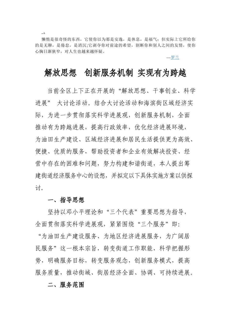 uhfudu建立街道服务中心方案_第1页