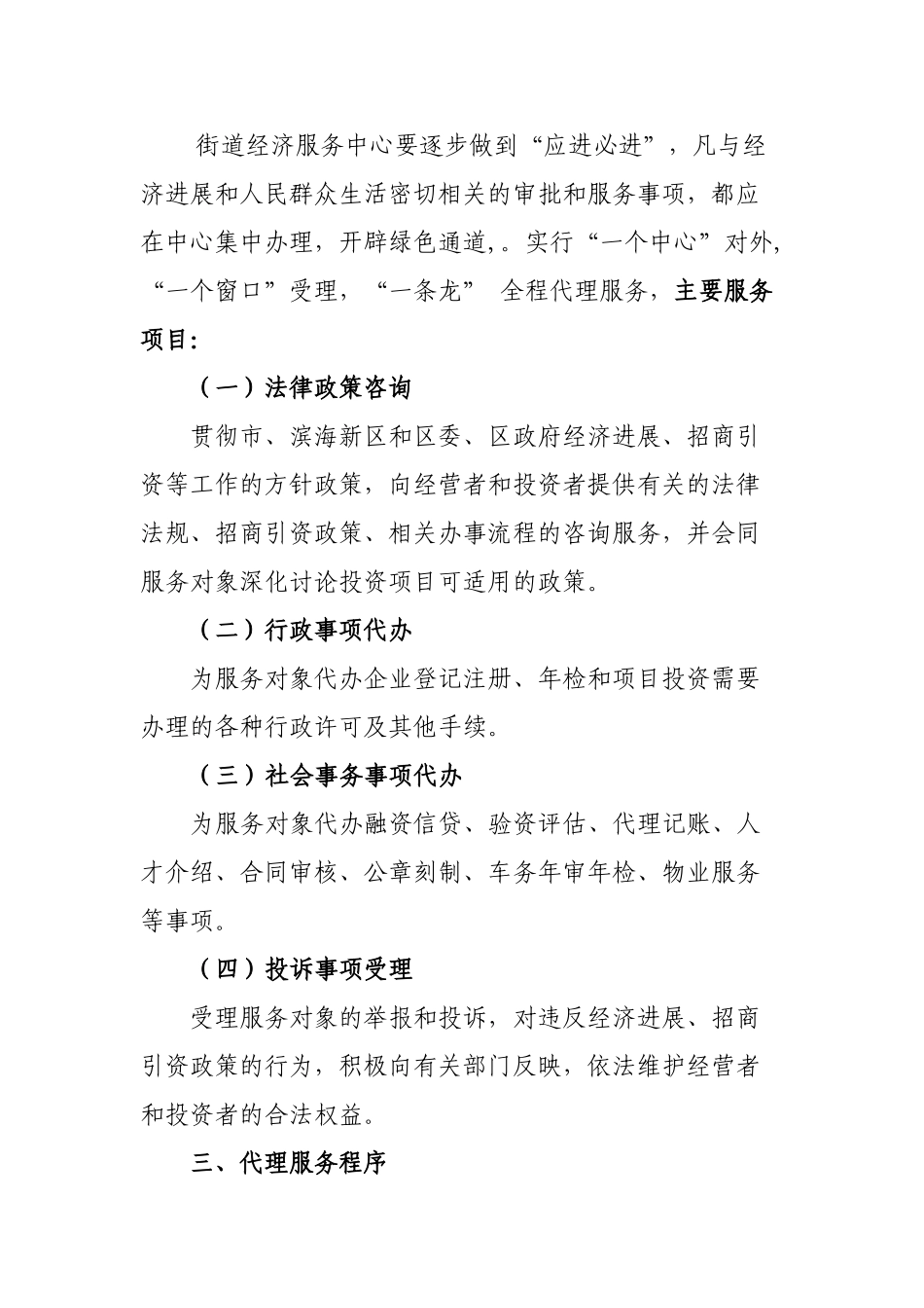 uhfudu建立街道服务中心方案_第2页