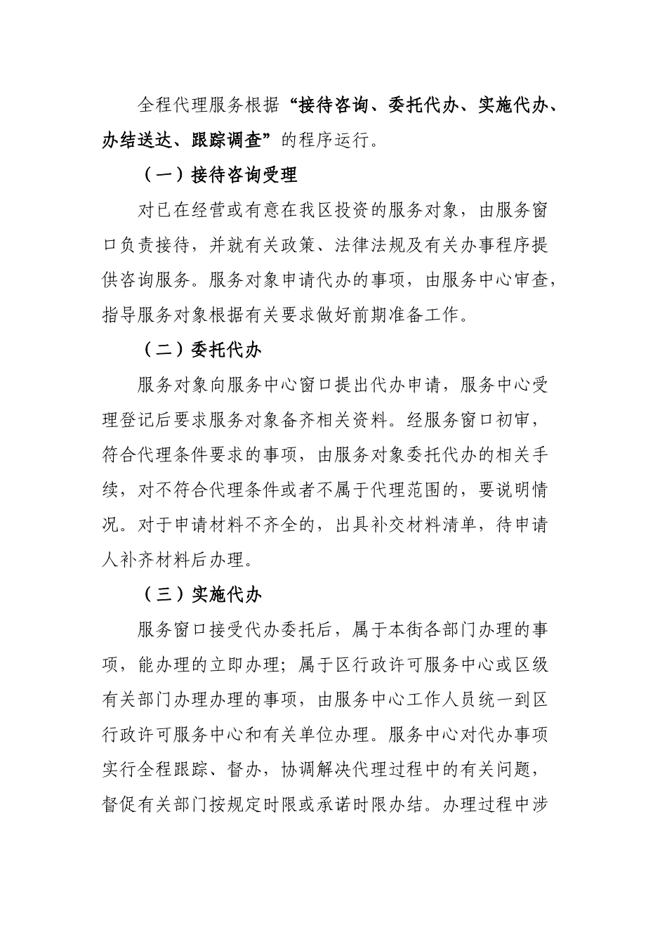 uhfudu建立街道服务中心方案_第3页