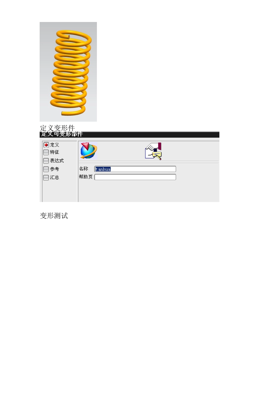 UG中变形件与部件族_第3页