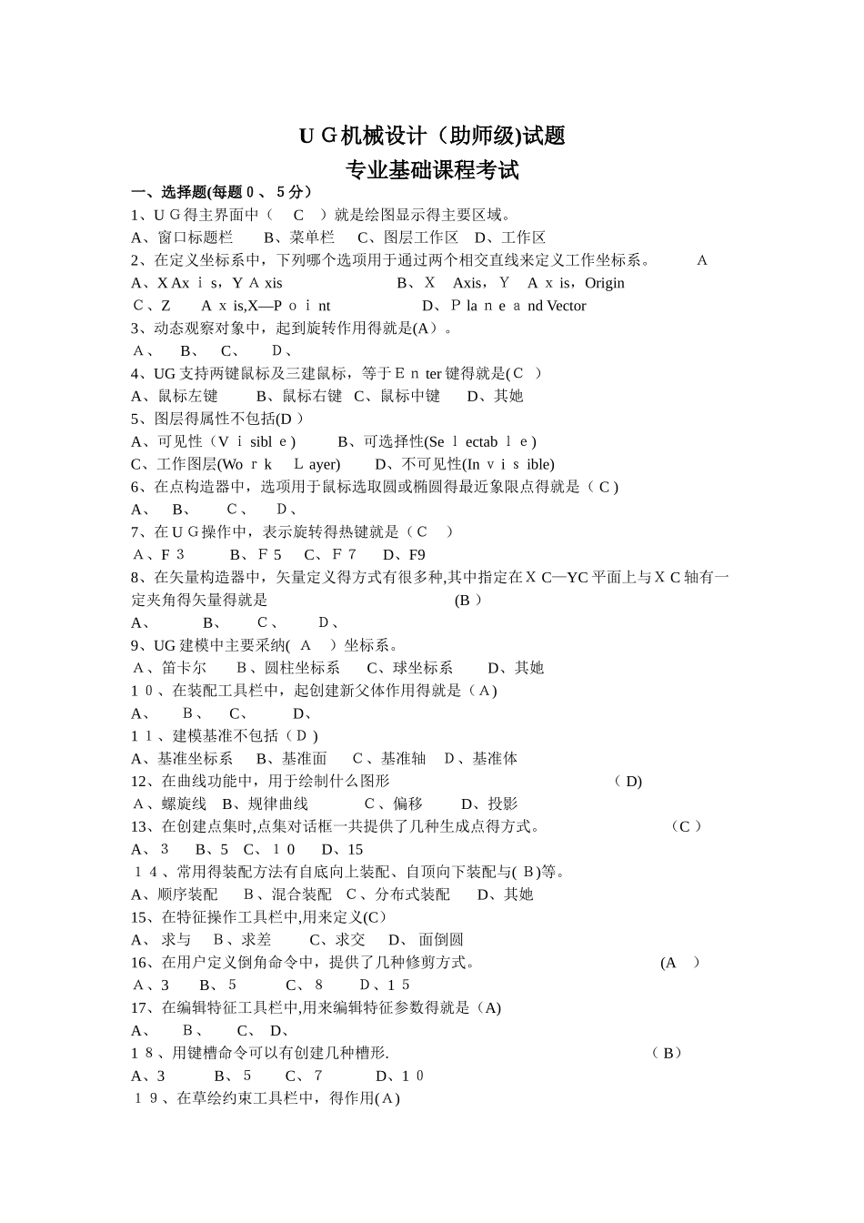 UG机械设计试题库_第1页