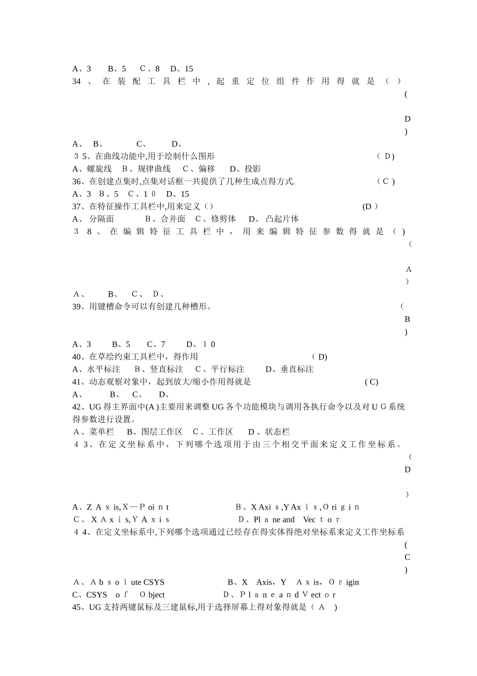 UG机械设计试题库_第3页