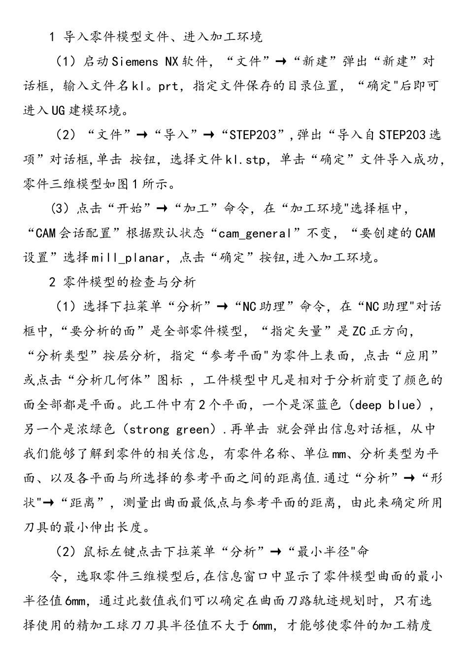 UG数控自动编程与加工操作方法研究_第2页