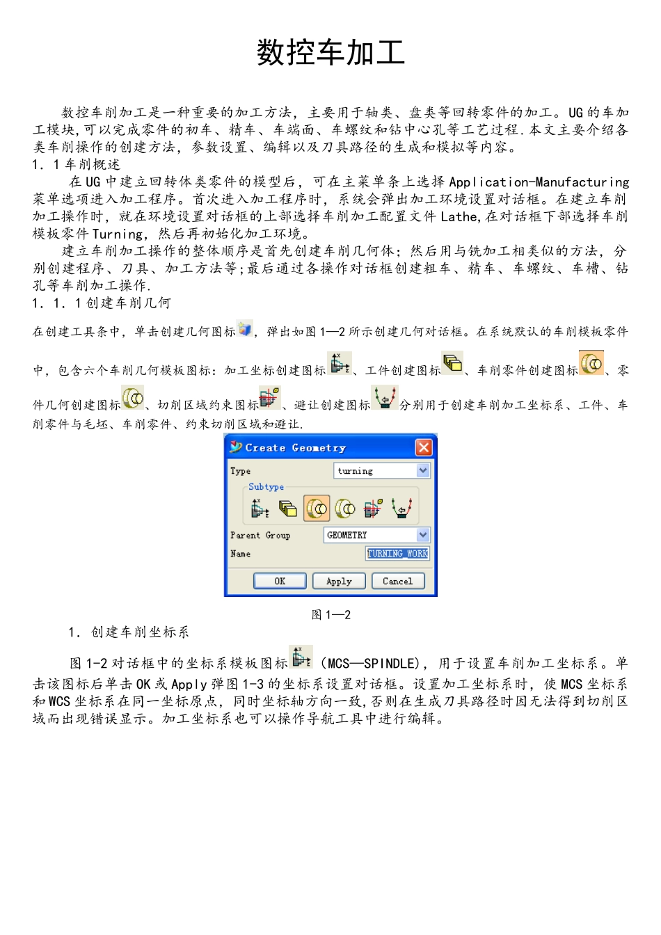 UG数控车加工编程_第1页