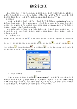 UG数控车加工编程