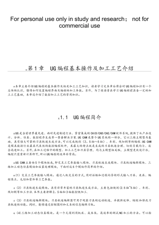 UG编程基本操作及加工工艺