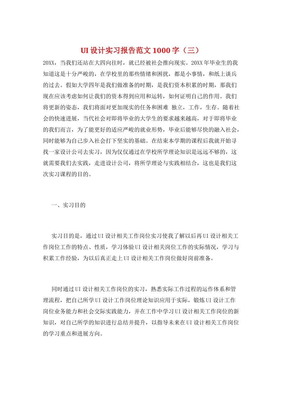 UI设计实习报告范文1000字(三)_第1页