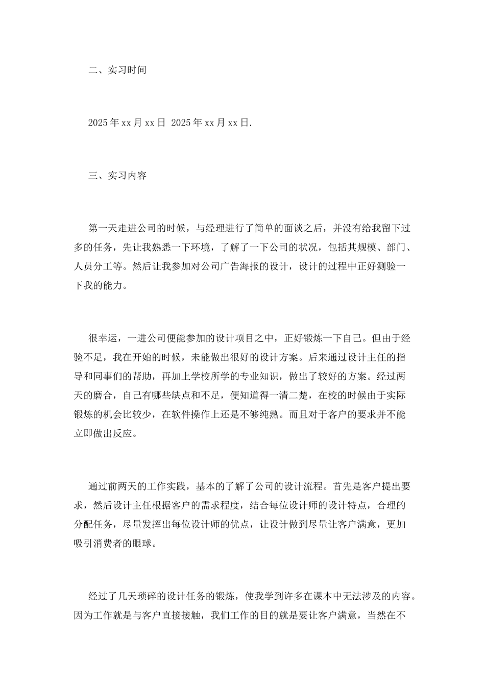 UI设计实习报告范文1000字(三)_第2页
