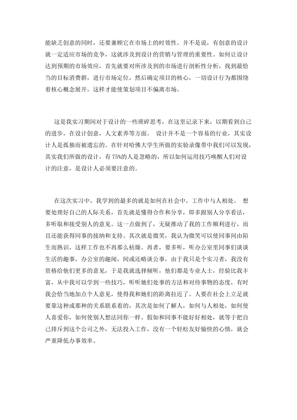 UI设计实习报告范文1000字(三)_第3页