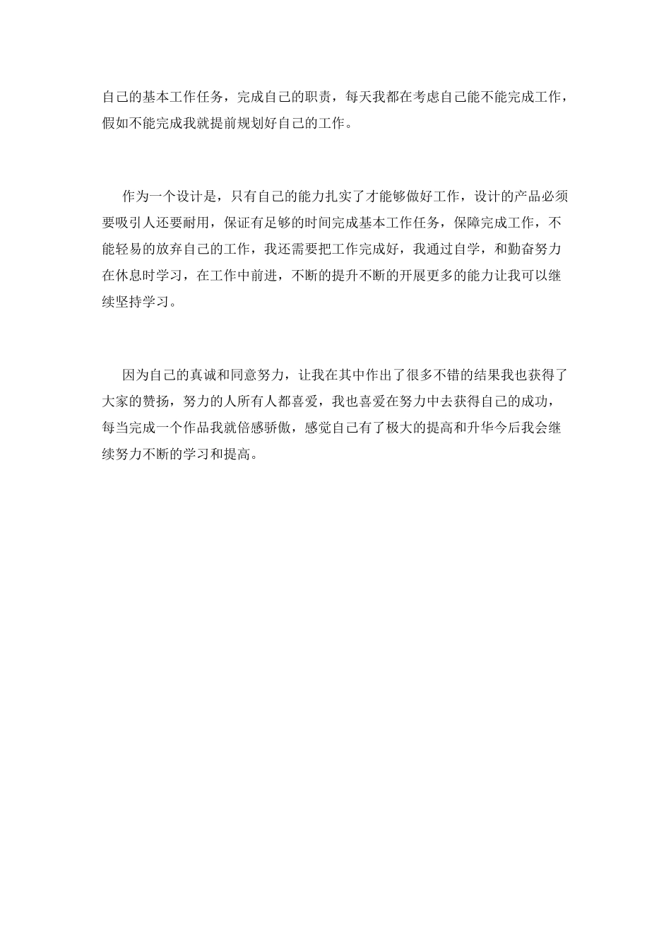UI设计师实习自我鉴定_第2页