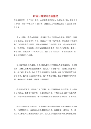 UI设计师实习自我鉴定