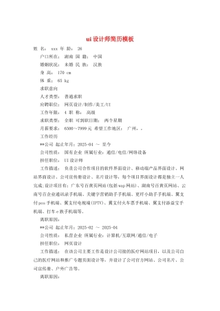 ui设计师简历模板