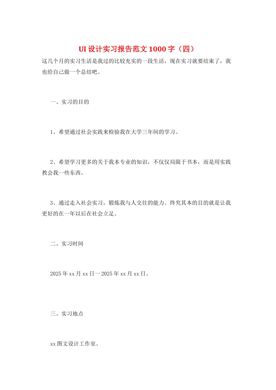 UI设计实习报告范文1000字_第1页