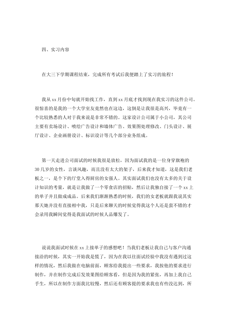 UI设计实习报告范文1000字_第2页