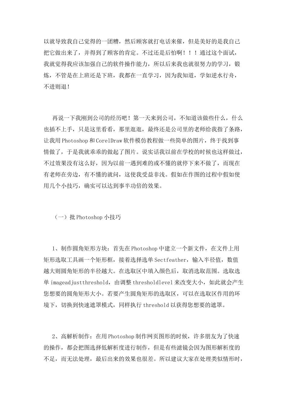 UI设计实习报告范文1000字_第3页
