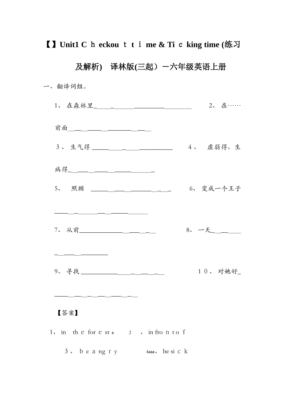 Unit1 Checkout time  译林版(三起）－六年级英语上册_第1页