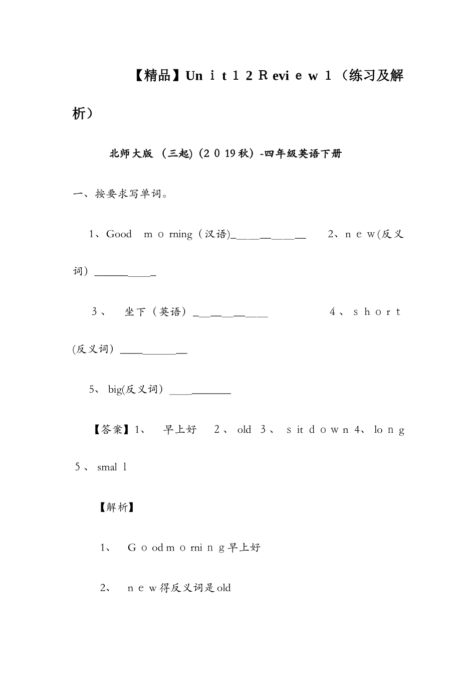 Unit12 Review 1（练习及解析） _北师大版 （三起）四年级英语下册_第1页