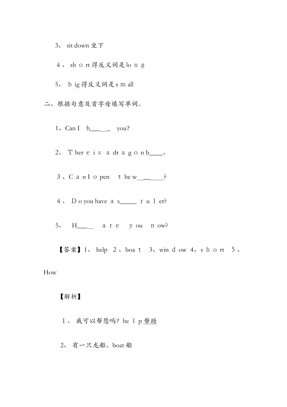 Unit12 Review 1（练习及解析） _北师大版 （三起）四年级英语下册_第2页