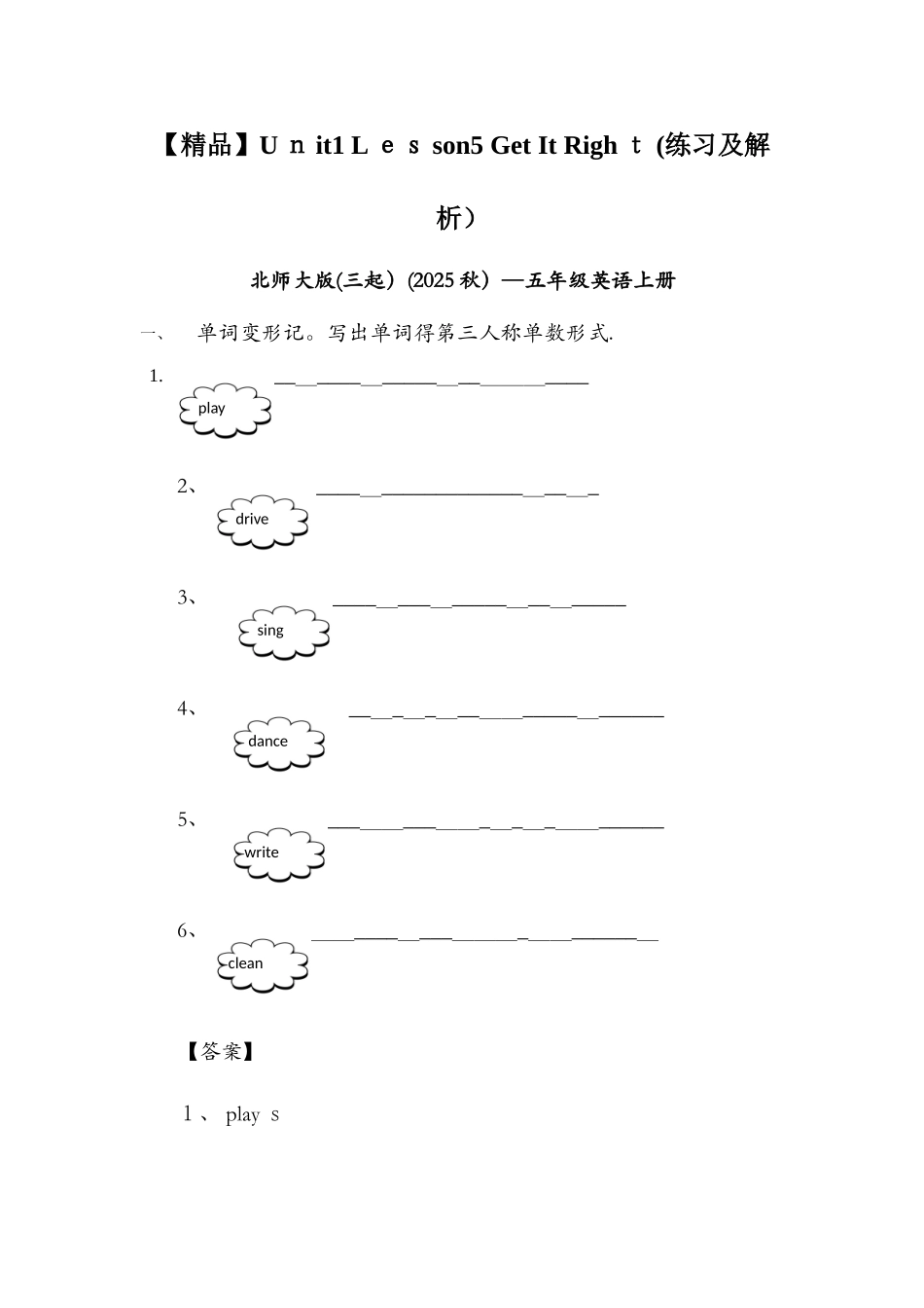 Unit 1 Lesson 5 Get It Right （练习及解析）_北师大版 （三起）五年级英_第1页