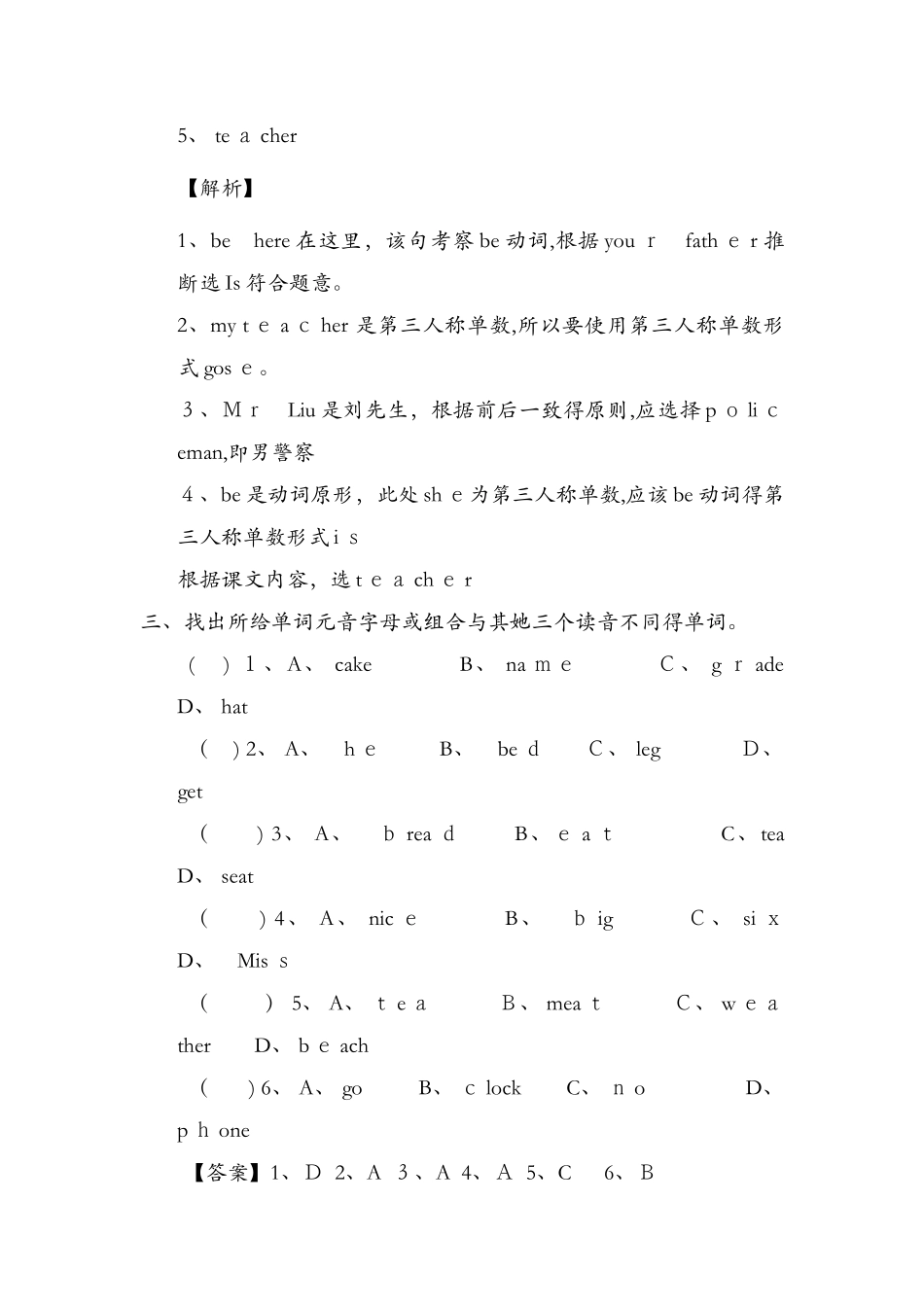 Unit 1 Lesson 5 Get It Right （练习及解析）_北师大版 （三起）五年级英_第3页