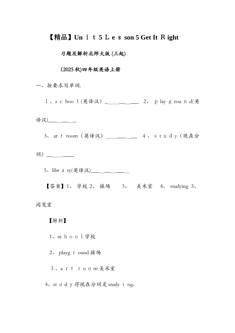 Unit5 Lesson5 Get It Right （习题及解析） 北师大版 （三起）四年级英语上_第1页