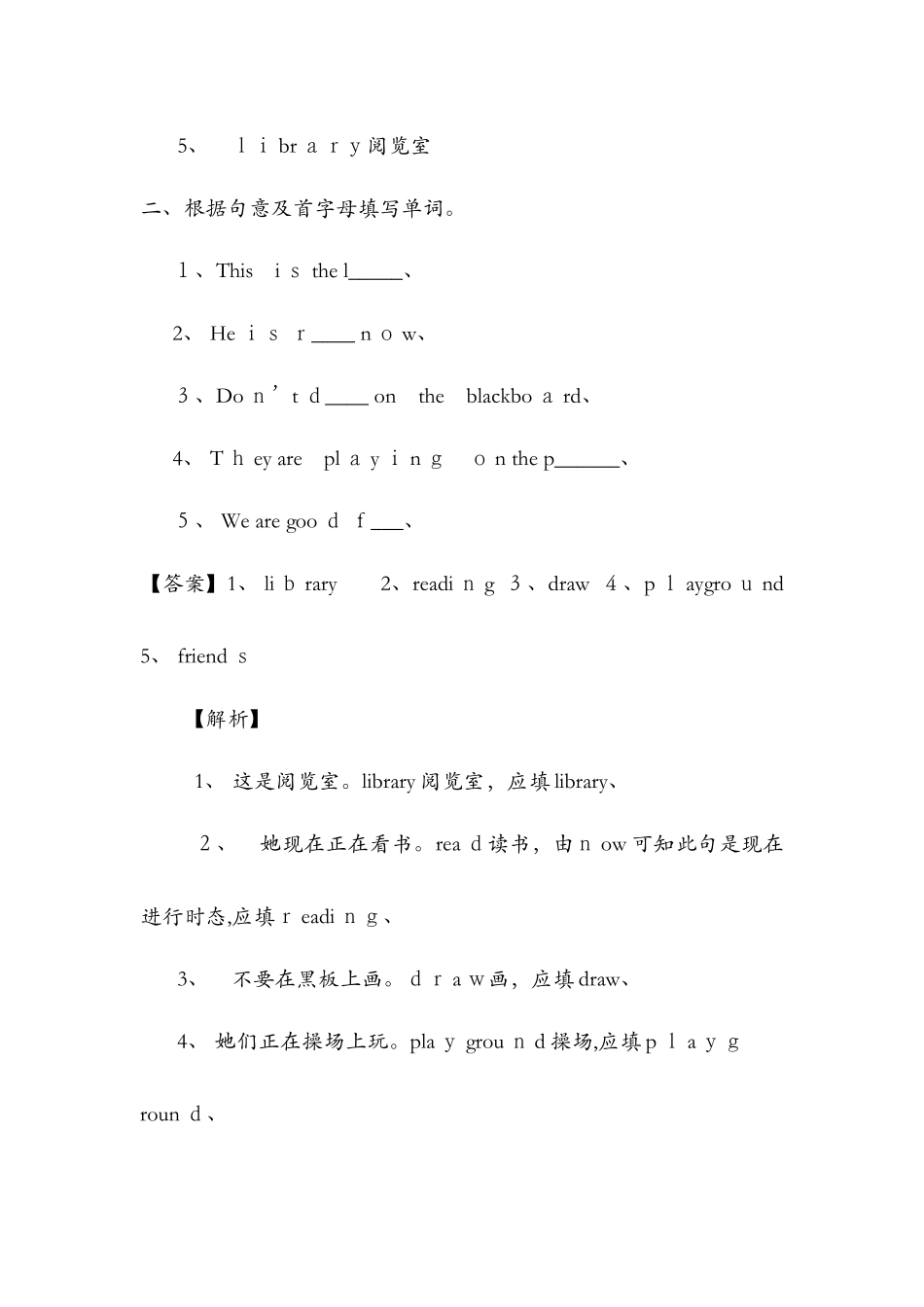 Unit5 Lesson5 Get It Right （习题及解析） 北师大版 （三起）四年级英语上_第2页