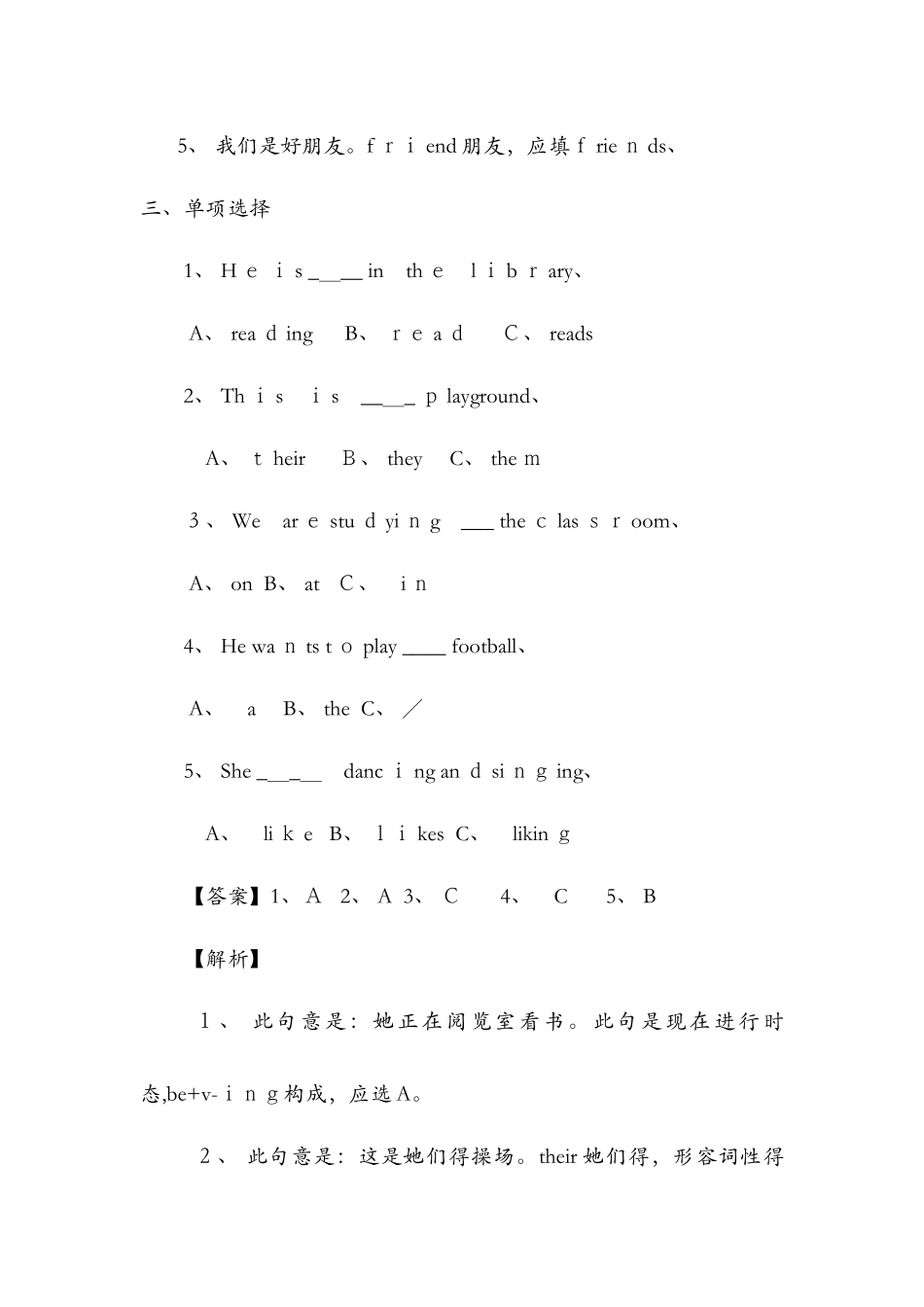 Unit5 Lesson5 Get It Right （习题及解析） 北师大版 （三起）四年级英语上_第3页
