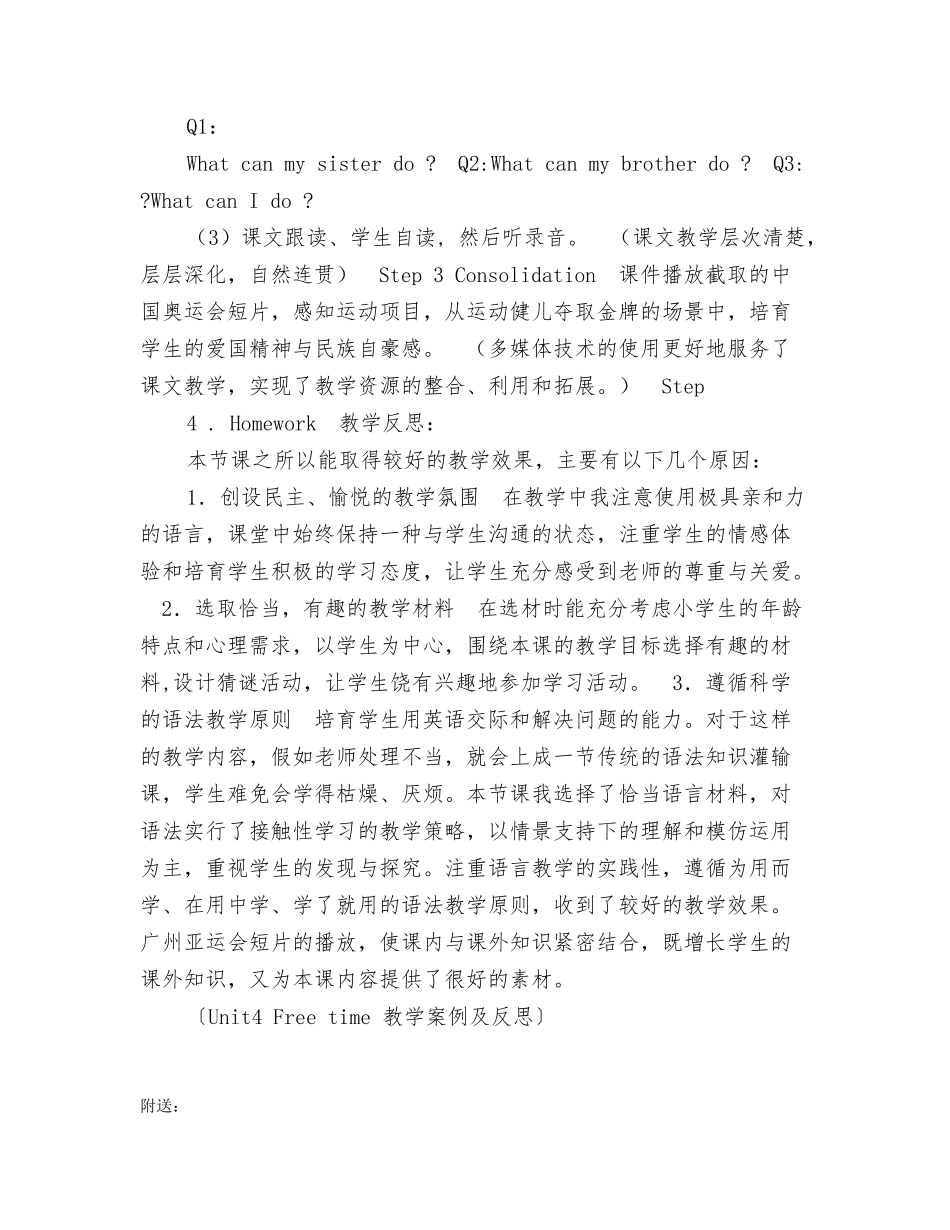 Unit4-Free-time---教学案例及反思_第2页