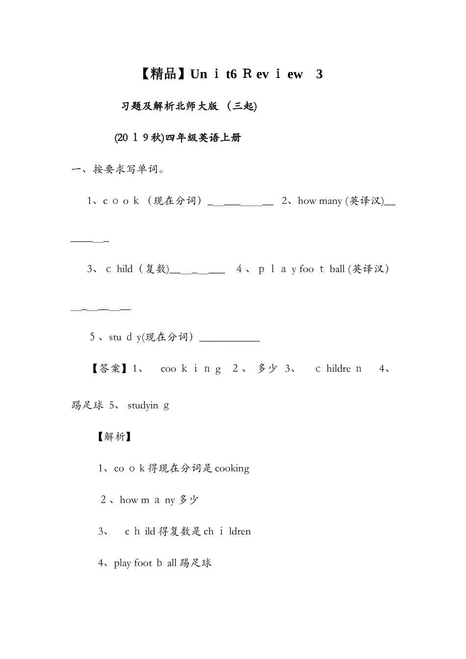 Unit6 Review 3 （习题及解析）_ 北师大版 （三起）四年级英语上册_第1页