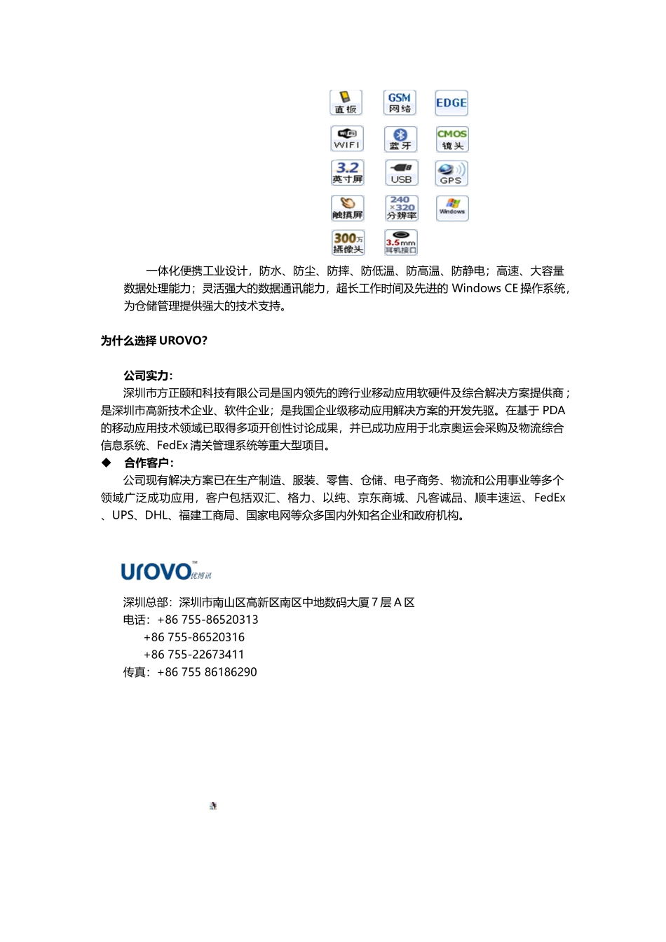 UROVO医院信息管理系统解决方案_第3页