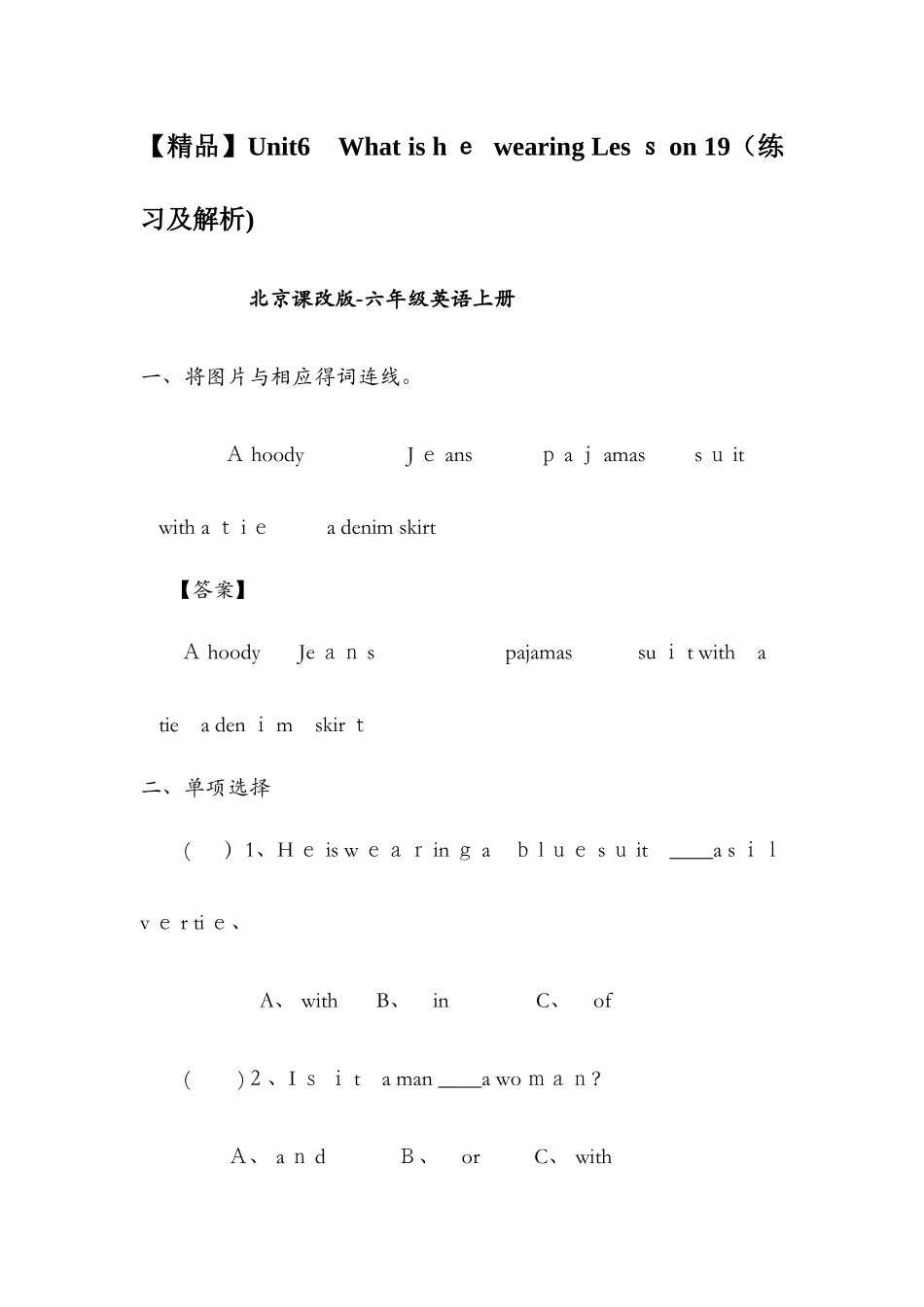 Unit6 What is he wearing Lesson19（练习及解析）_北京课改版六年级英_第1页