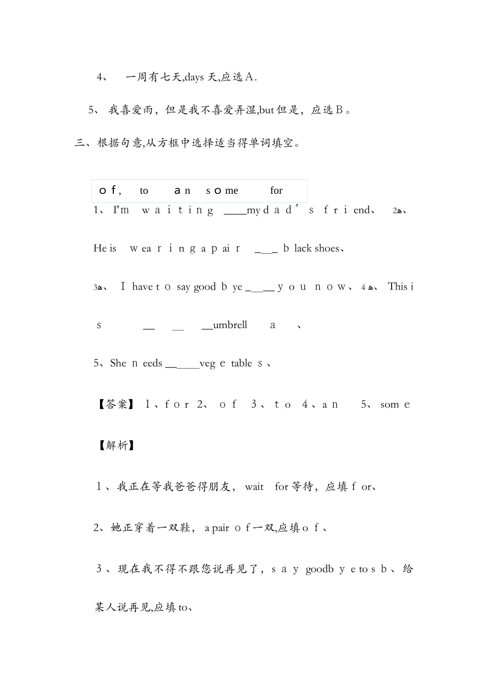 Unit6 What is he wearing Lesson19（练习及解析）_北京课改版六年级英_第3页