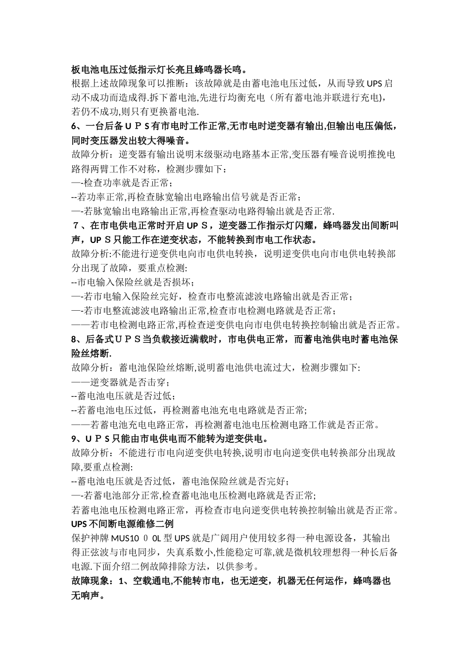 UPS常见故障及排除方法_第2页