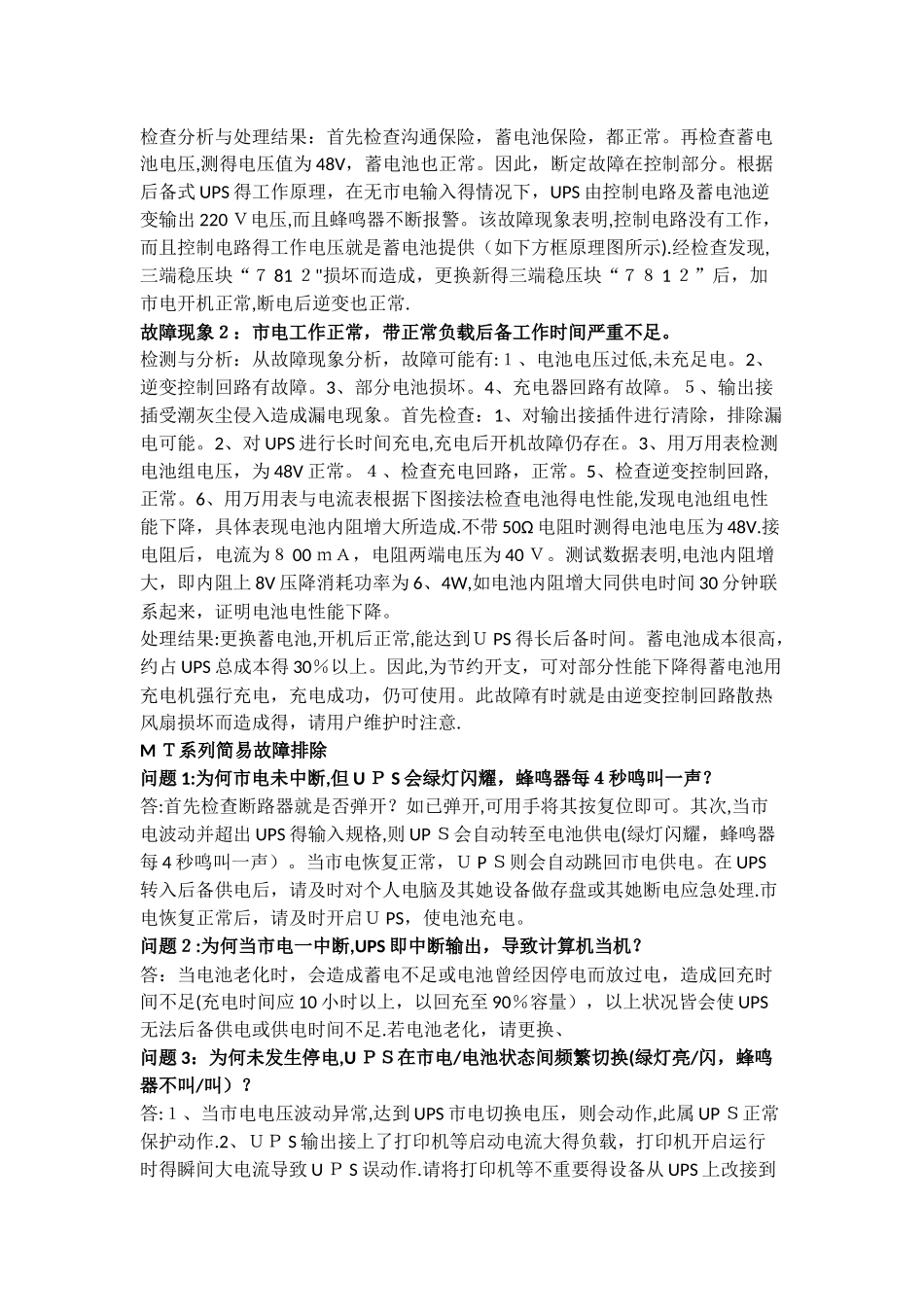 UPS常见故障及排除方法_第3页