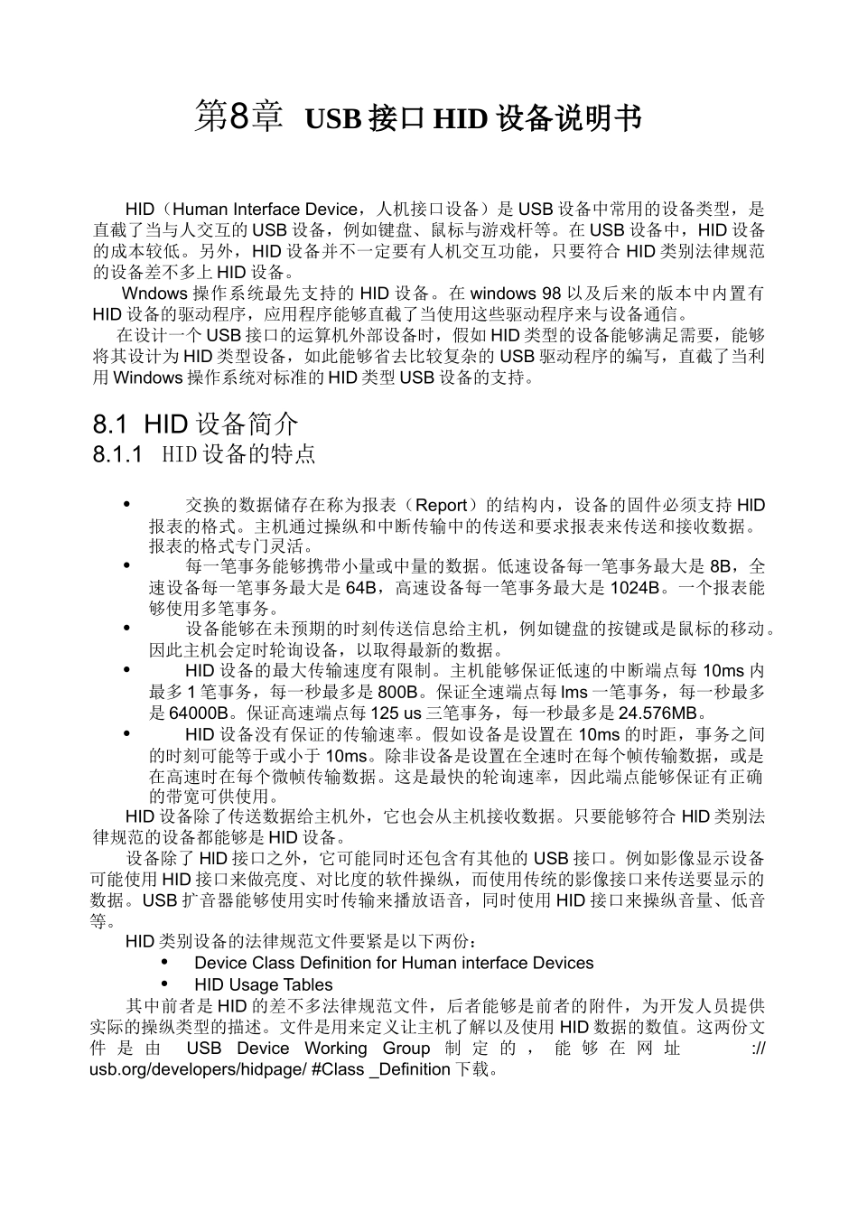USB接口HID设备说明书_第1页