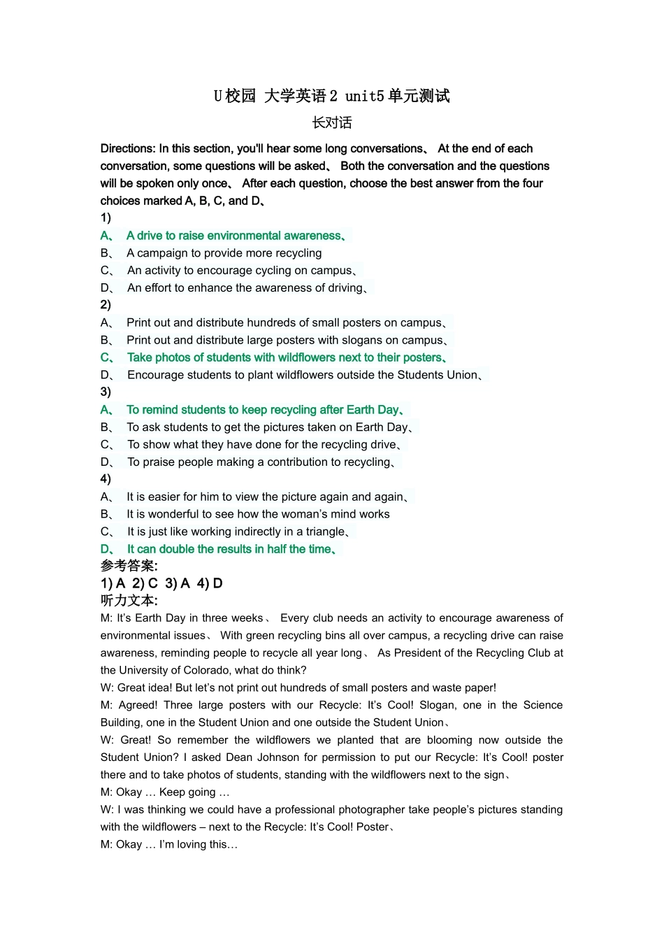 u校园 大学英语2 unit5单元测试_第1页
