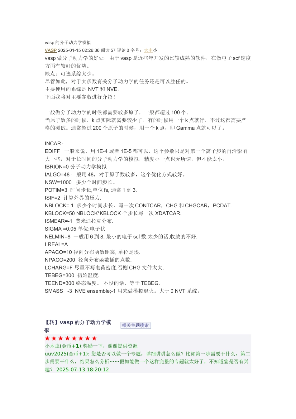 vasp的分子动力学模拟_第1页