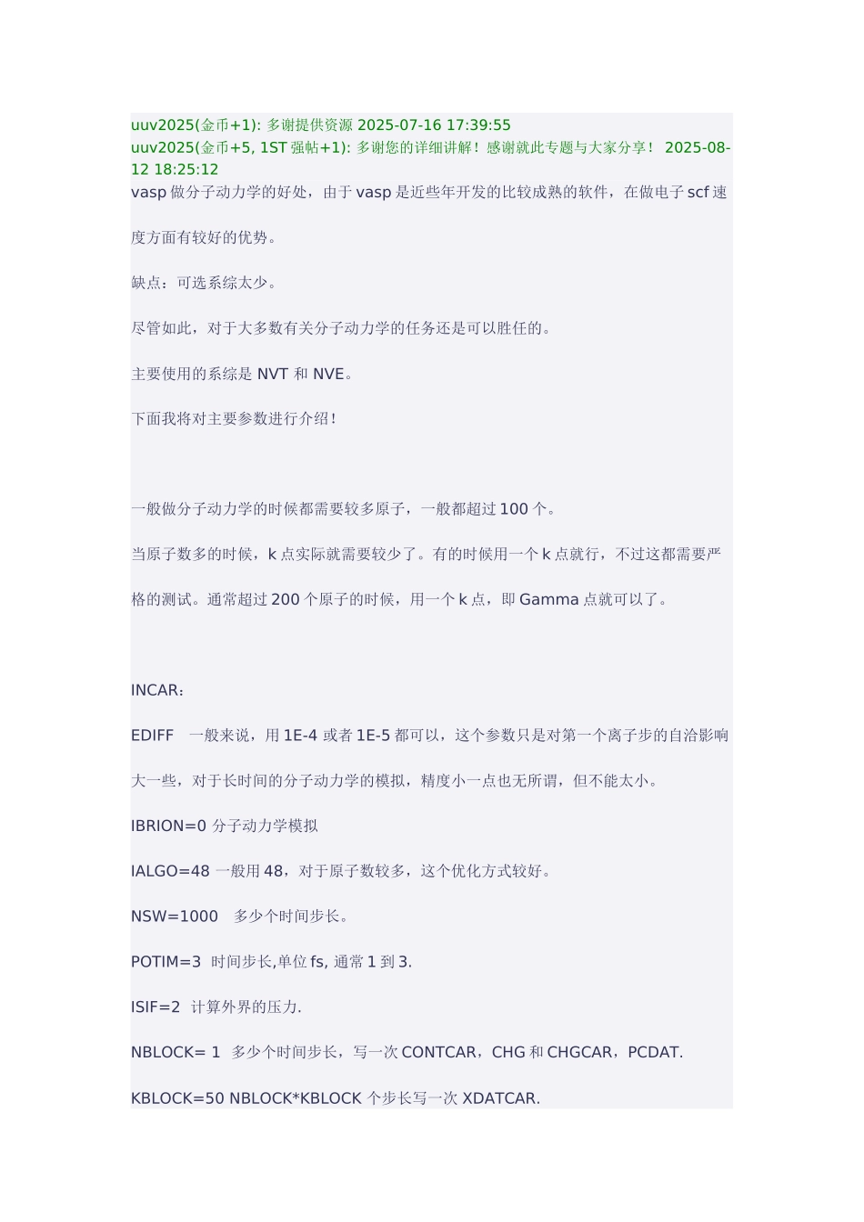 vasp的分子动力学模拟_第2页