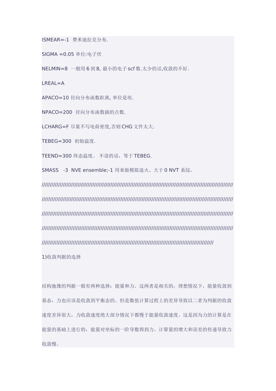 vasp的分子动力学模拟_第3页