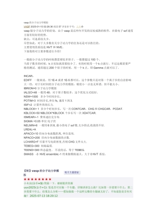 vasp的分子动力学模拟
