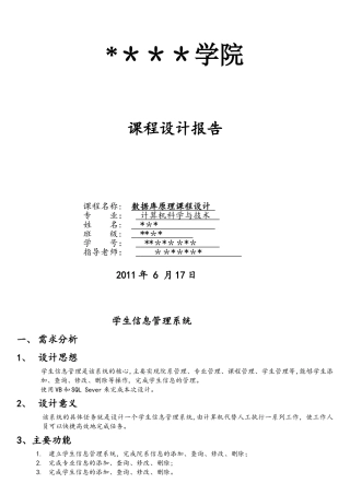 VB+SQL学生信息管理系统课程设计