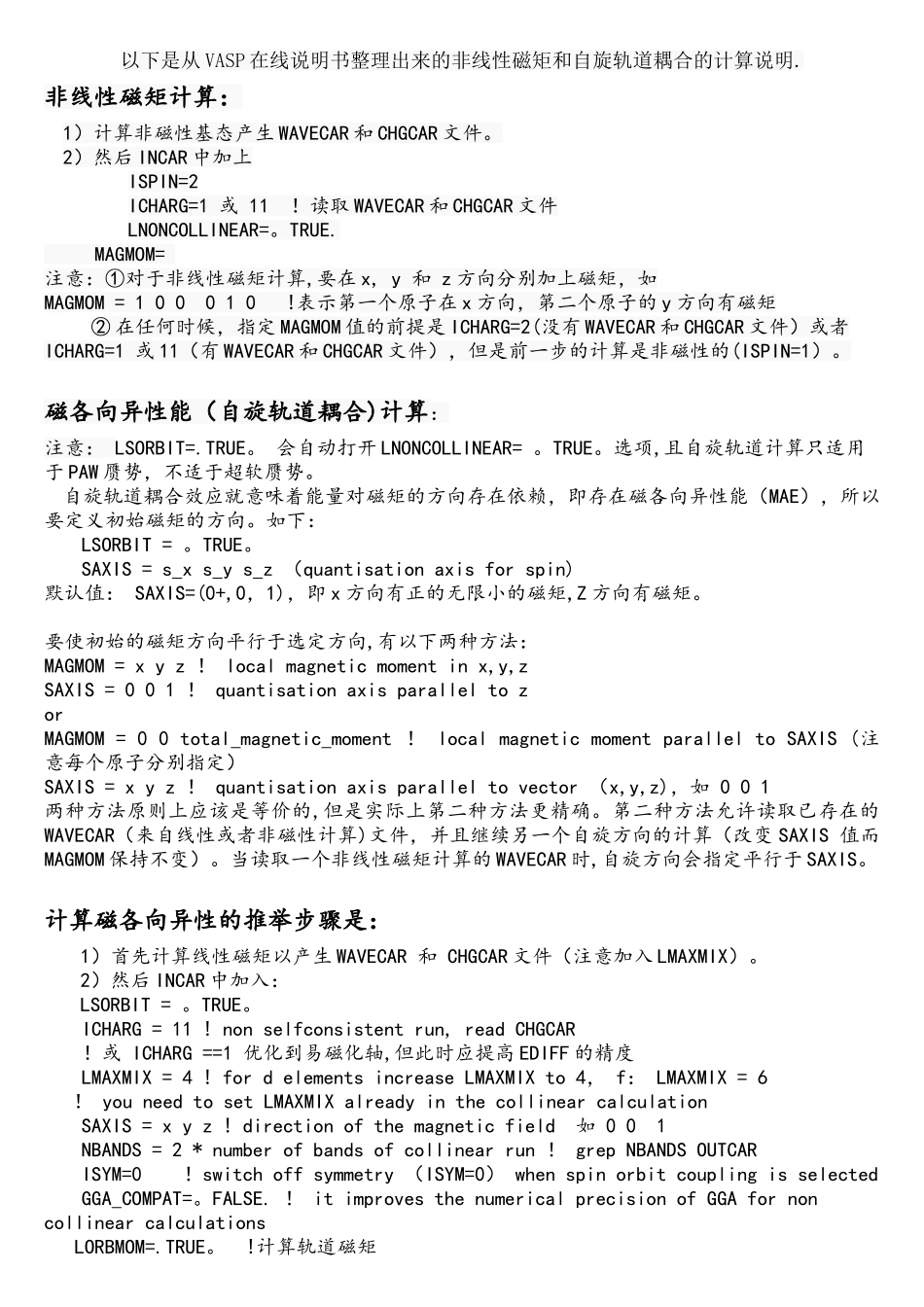 VASP磁性计算总结篇_第1页