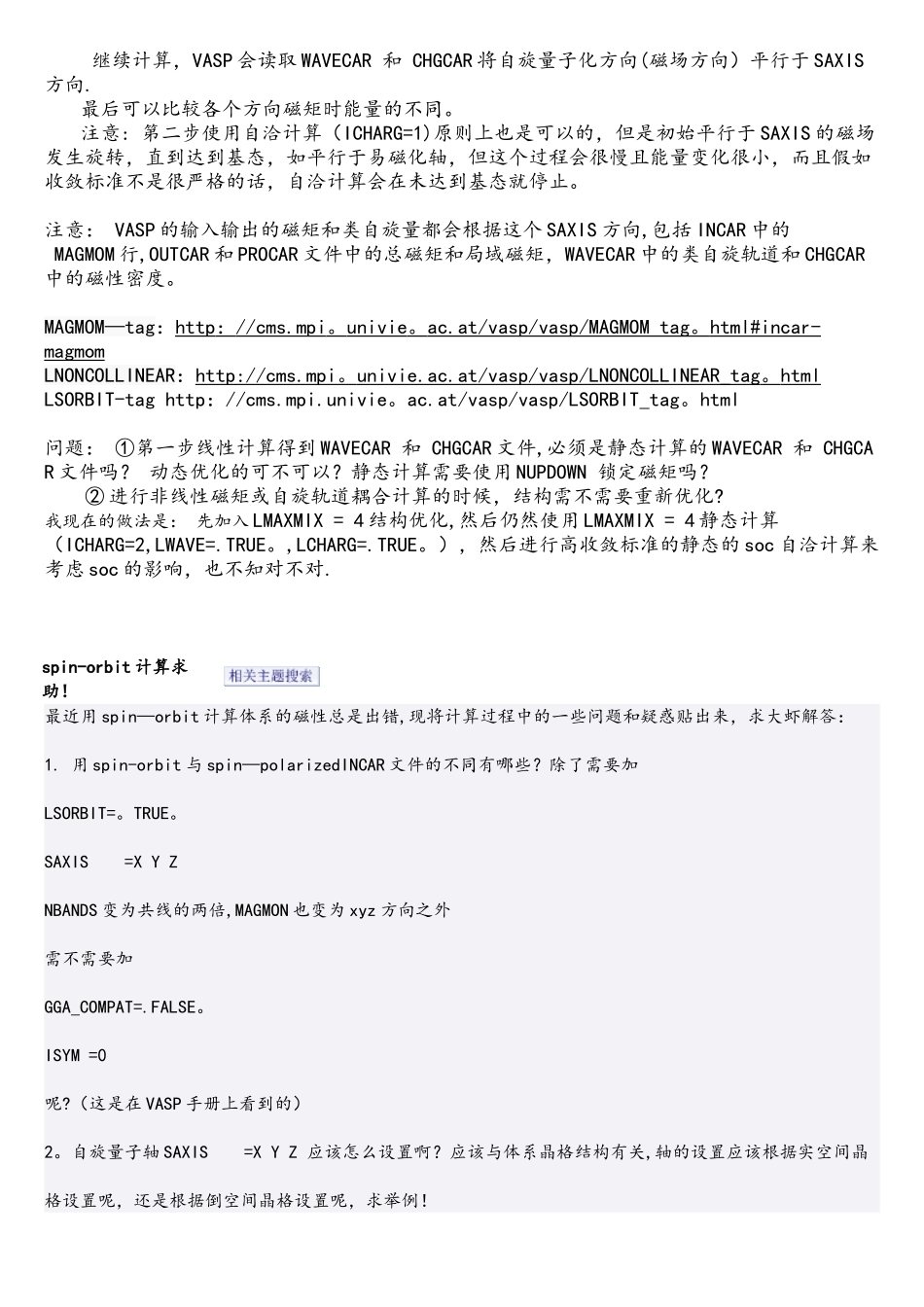 VASP磁性计算总结篇_第2页