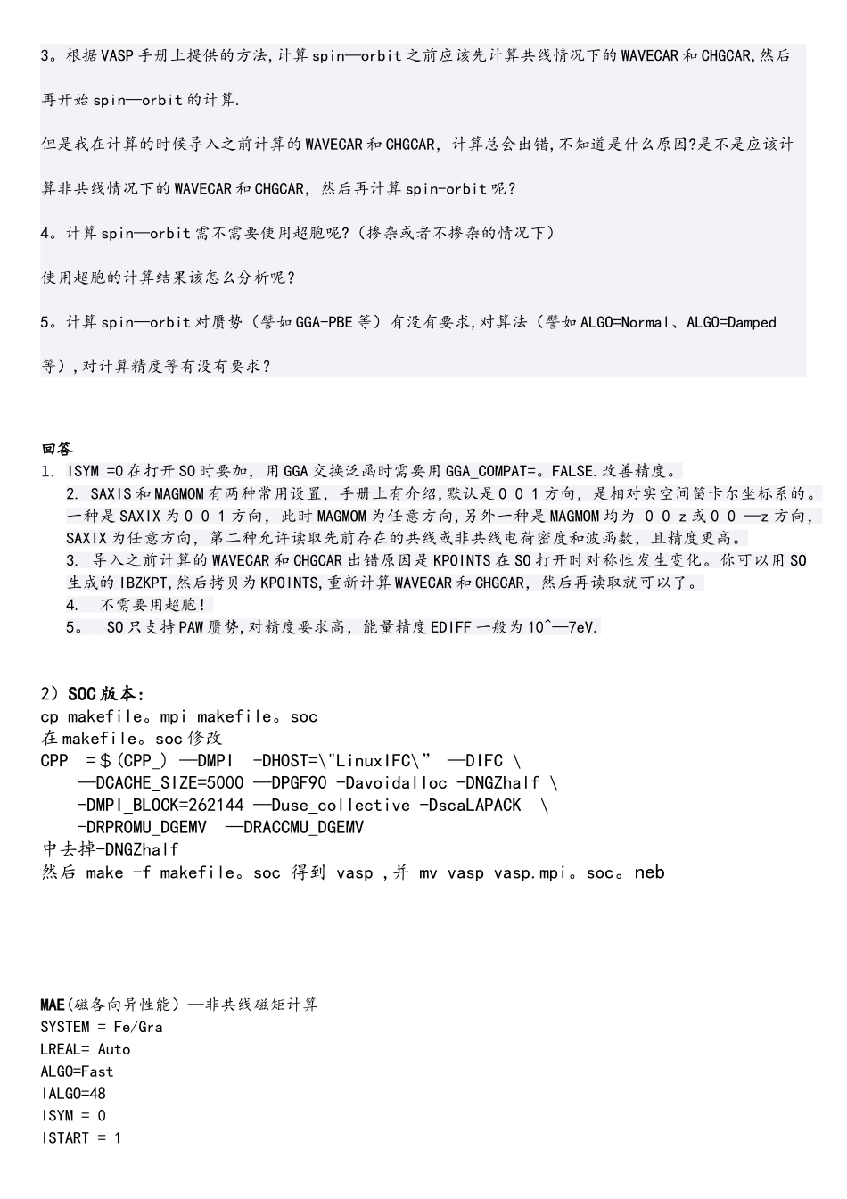 VASP磁性计算总结篇_第3页