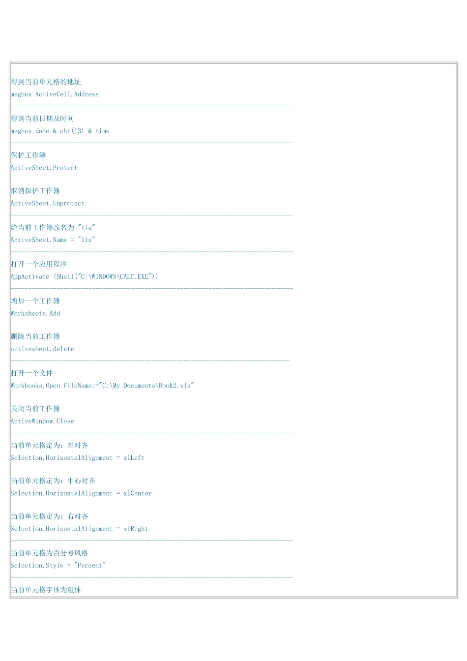 VBA编程中的常用代码_第3页