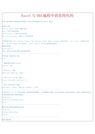 VBA编程中的常用代码