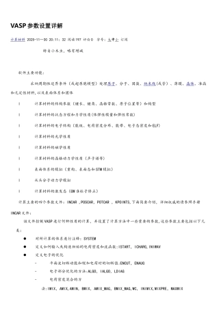 VASP参数设置详解报告