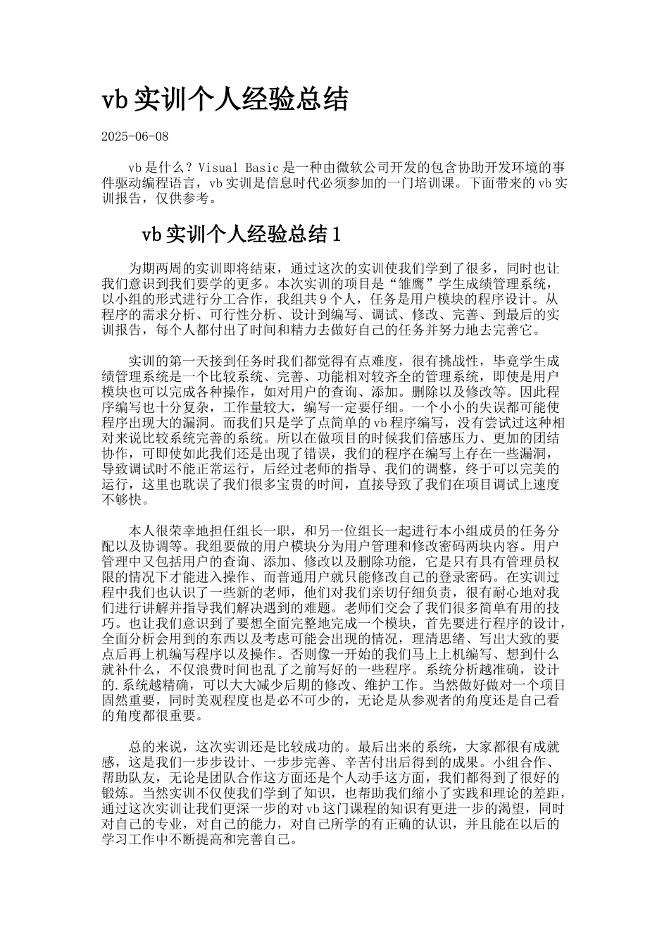 vb实训个人经验总结_第1页