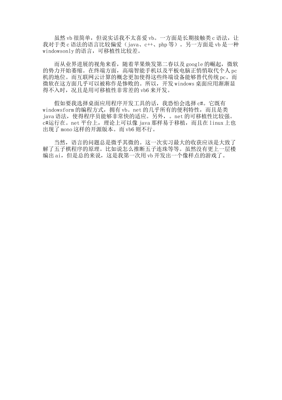 vb实训个人经验总结_第3页