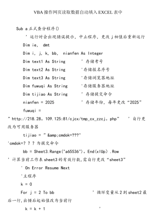 VBA操作网页读取数据自动填入EXCEL表中